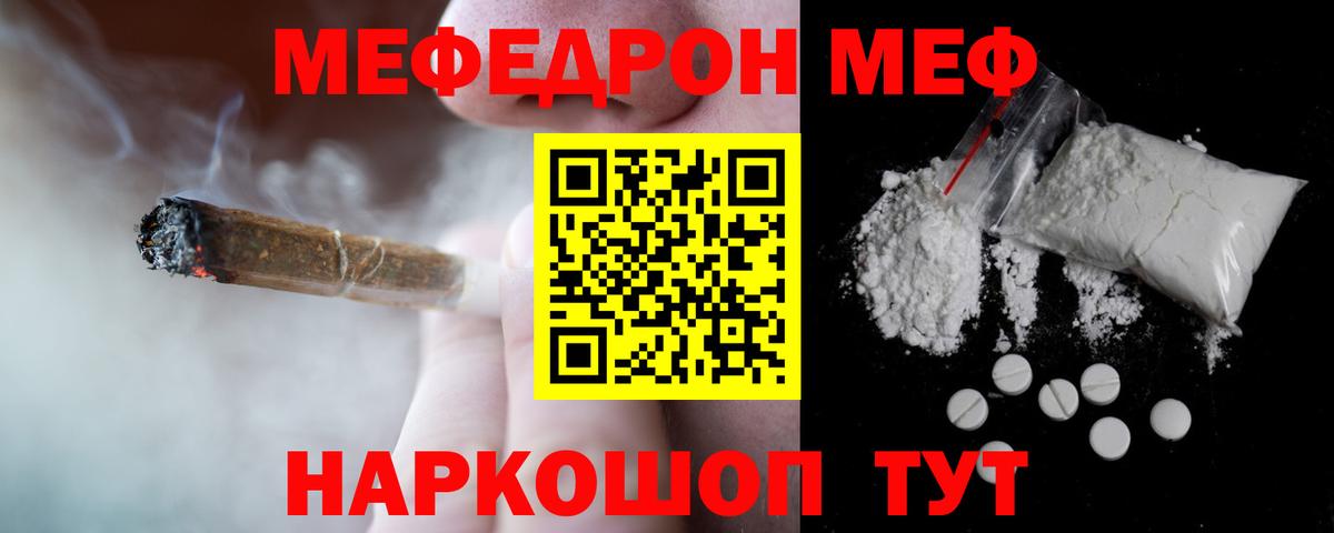 Мелеуз  МЯУ-МЯУ VHQ  Мефедрон  Вход с VPN 