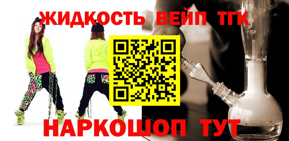 ТГК Wax  ТГК жижа  купить  сайты  Вход с VPN  Мелеуз 